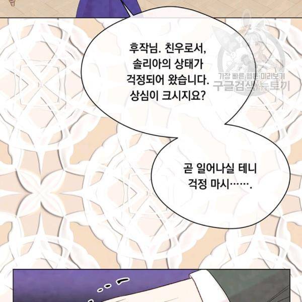 아이리스 - 스마트폰을 든 레이디 99화 80