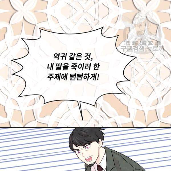 아이리스 - 스마트폰을 든 레이디 99화 82