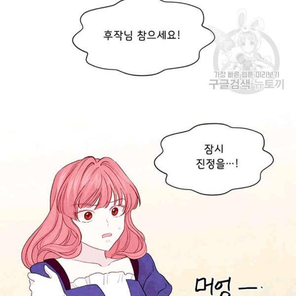 아이리스 - 스마트폰을 든 레이디 99화 86