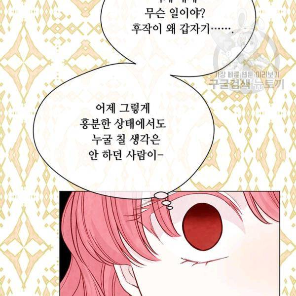 아이리스 - 스마트폰을 든 레이디 99화 88