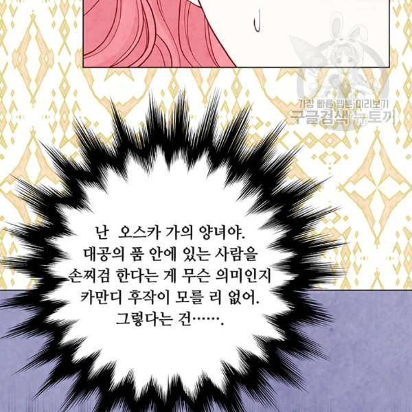 아이리스 - 스마트폰을 든 레이디 99화 89