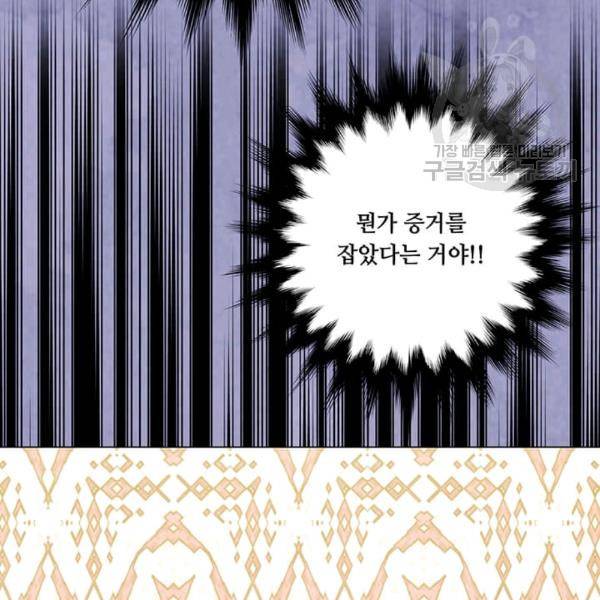 아이리스 - 스마트폰을 든 레이디 99화 90