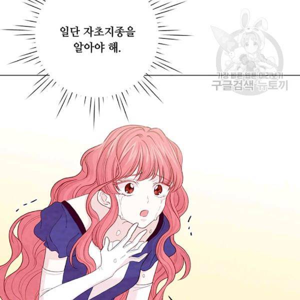 아이리스 - 스마트폰을 든 레이디 99화 96