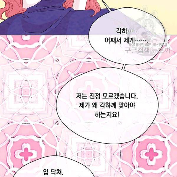 아이리스 - 스마트폰을 든 레이디 99화 97