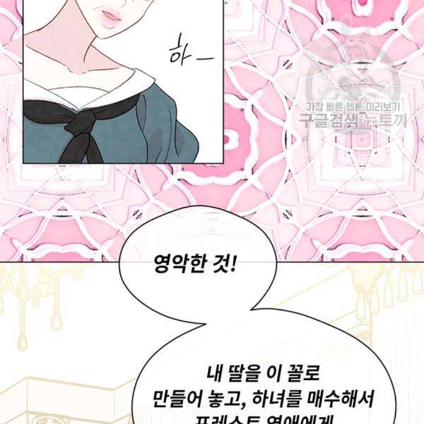 아이리스 - 스마트폰을 든 레이디 99화 100