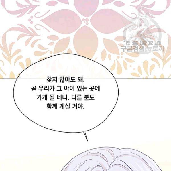 아이리스 - 스마트폰을 든 레이디 99화 106