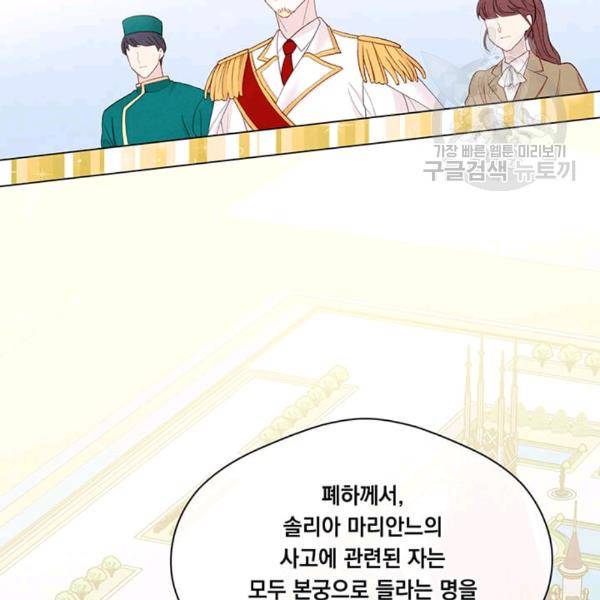 아이리스 - 스마트폰을 든 레이디 99화 112
