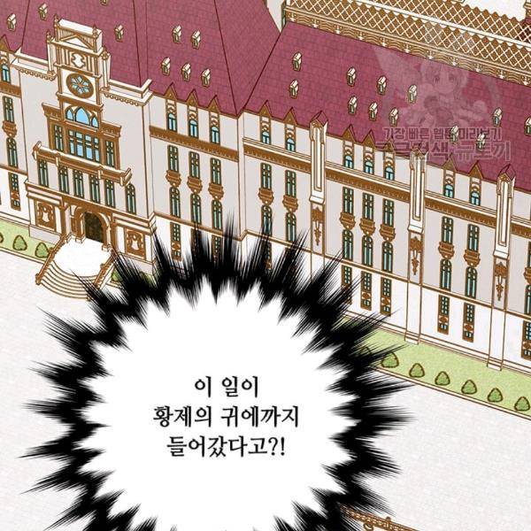 아이리스 - 스마트폰을 든 레이디 99화 114