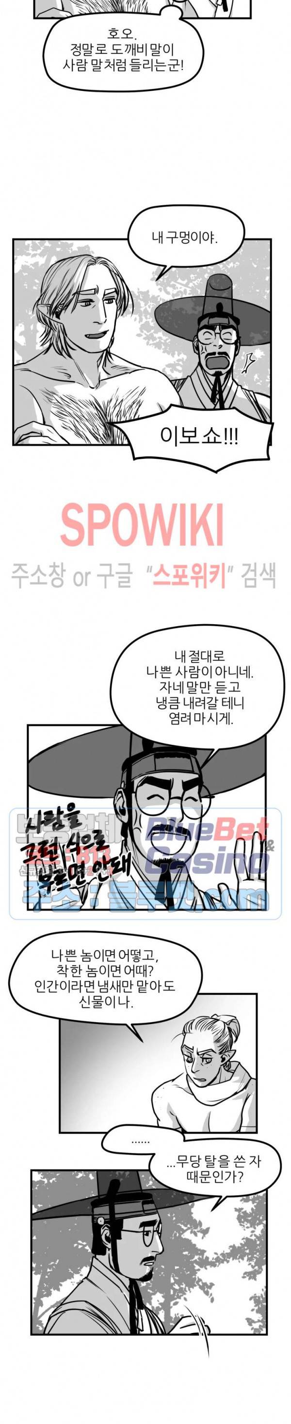 어디에 쓰는 물건인고? 8화 2