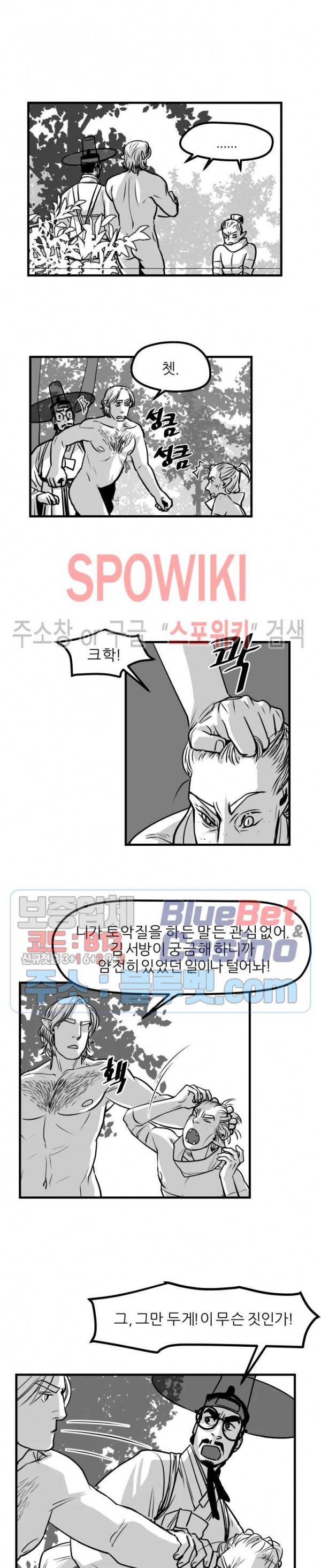 어디에 쓰는 물건인고? 8화 3