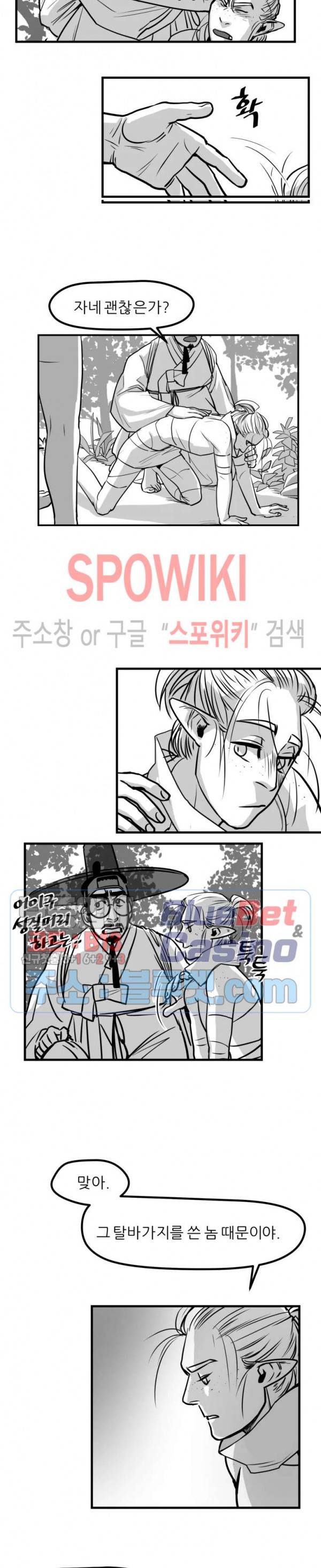 어디에 쓰는 물건인고? 8화 4