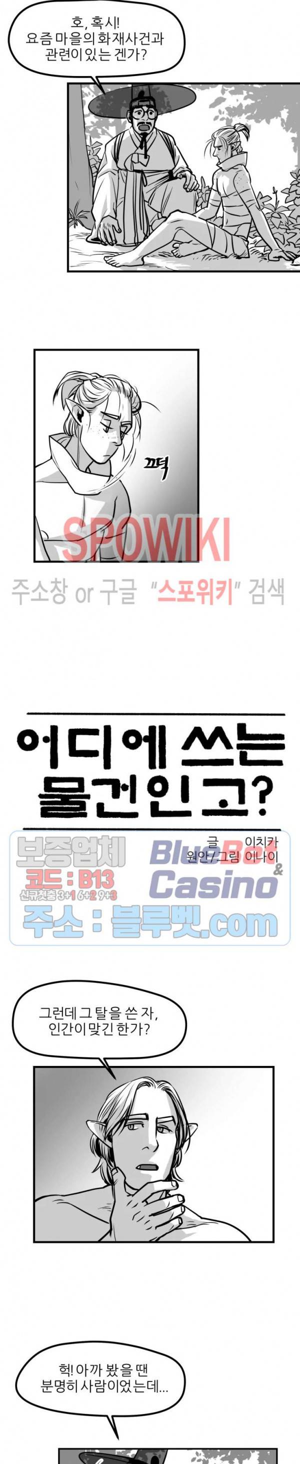 어디에 쓰는 물건인고? 8화 5