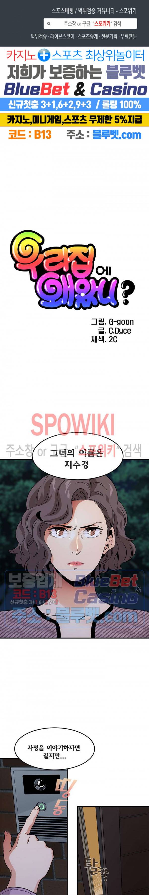 우리집에 왜 왔니? 54화 1