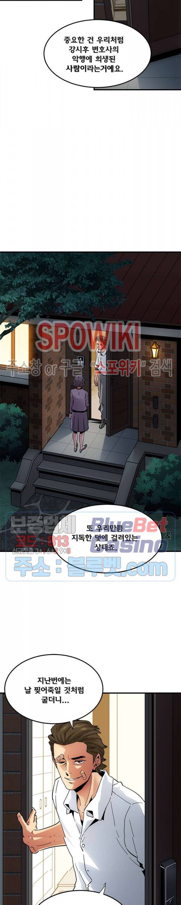 우리집에 왜 왔니? 54화 2