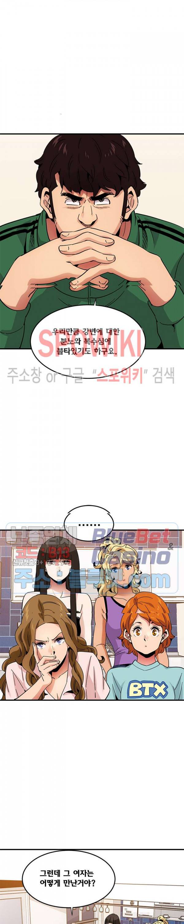 우리집에 왜 왔니? 54화 4