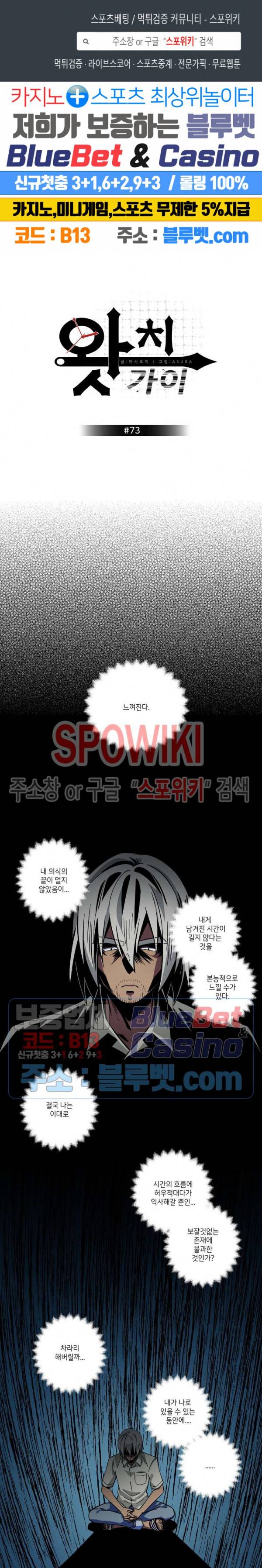 왓치가이 73화 1