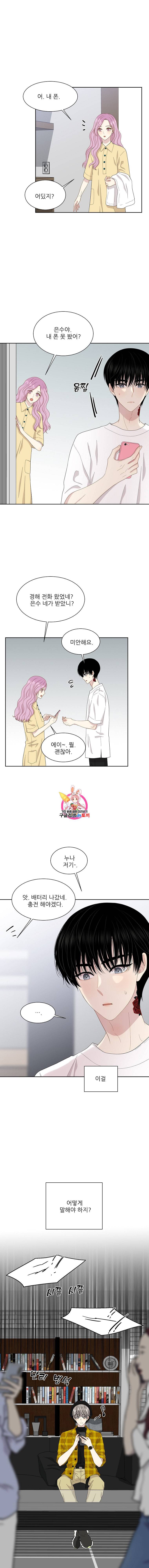 말하지 말까 53화 1