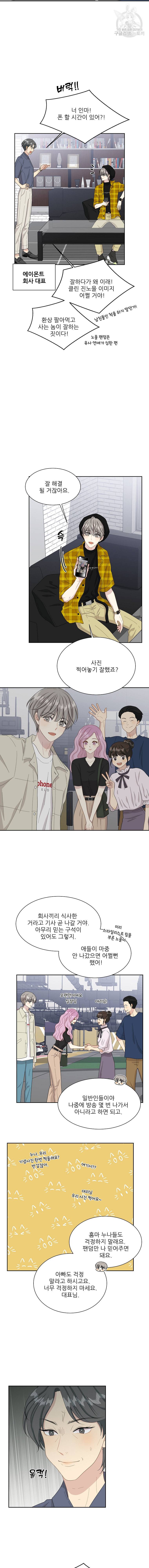 말하지 말까 53화 2