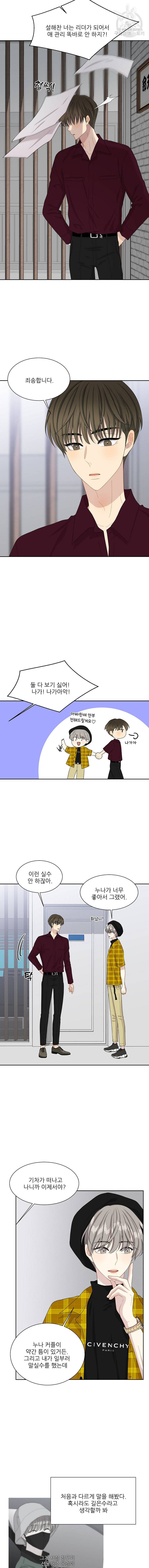 말하지 말까 53화 3