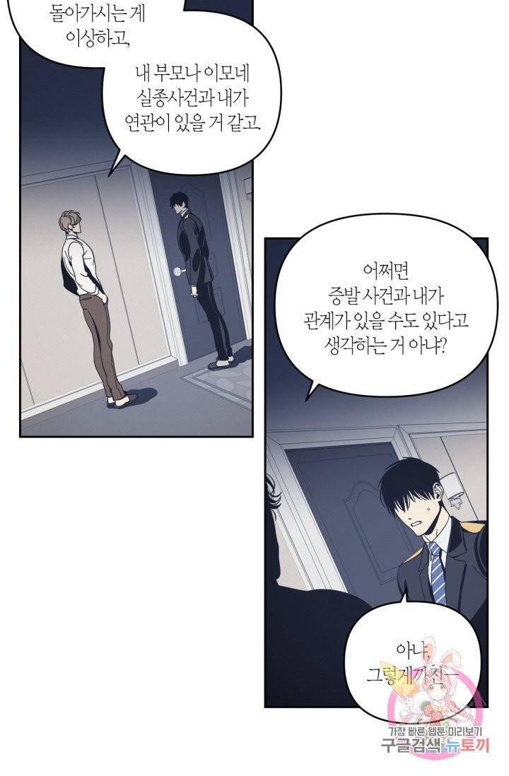 검은 거울 42화 4