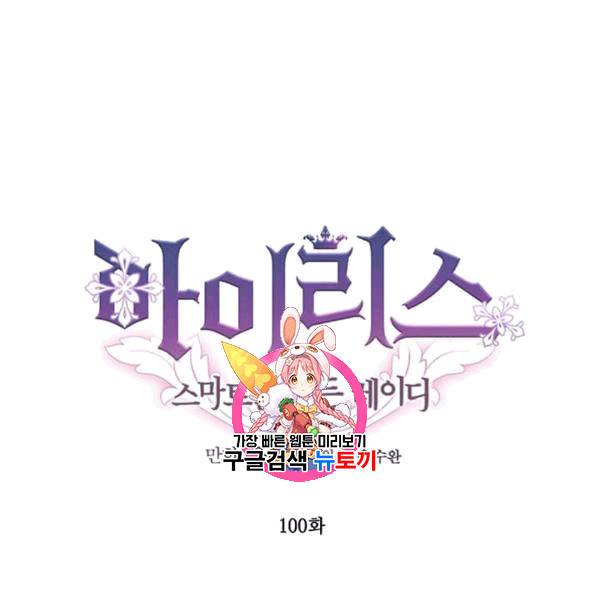아이리스 - 스마트폰을 든 레이디 100화 1