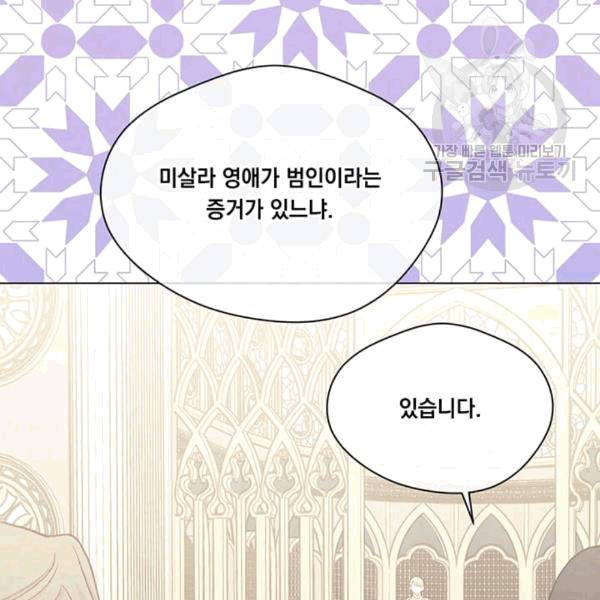 아이리스 - 스마트폰을 든 레이디 100화 6