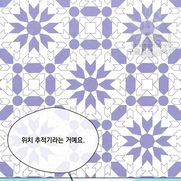 아이리스 - 스마트폰을 든 레이디 100화 8