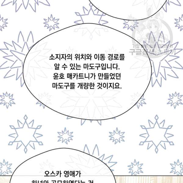 아이리스 - 스마트폰을 든 레이디 100화 10