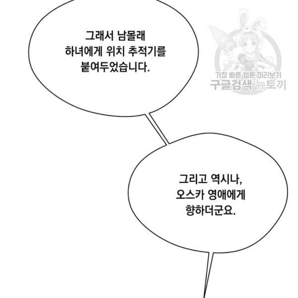 아이리스 - 스마트폰을 든 레이디 100화 16