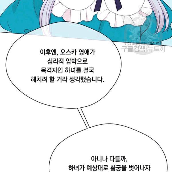 아이리스 - 스마트폰을 든 레이디 100화 18