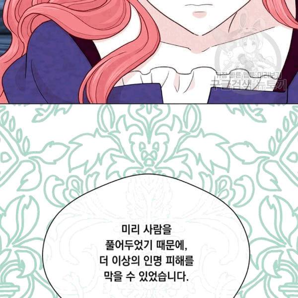 아이리스 - 스마트폰을 든 레이디 100화 20