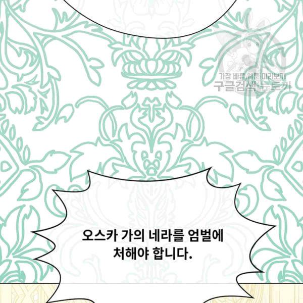 아이리스 - 스마트폰을 든 레이디 100화 21