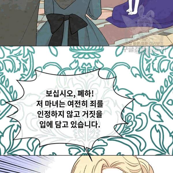 아이리스 - 스마트폰을 든 레이디 100화 23
