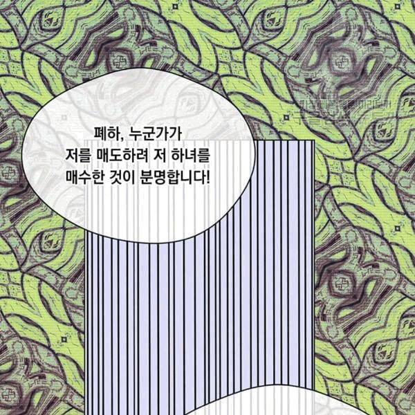 아이리스 - 스마트폰을 든 레이디 100화 25