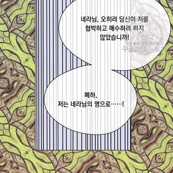 아이리스 - 스마트폰을 든 레이디 100화 26