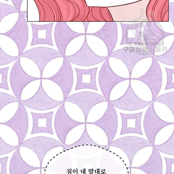 아이리스 - 스마트폰을 든 레이디 100화 38