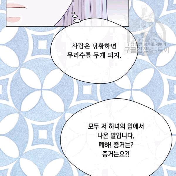 아이리스 - 스마트폰을 든 레이디 100화 41