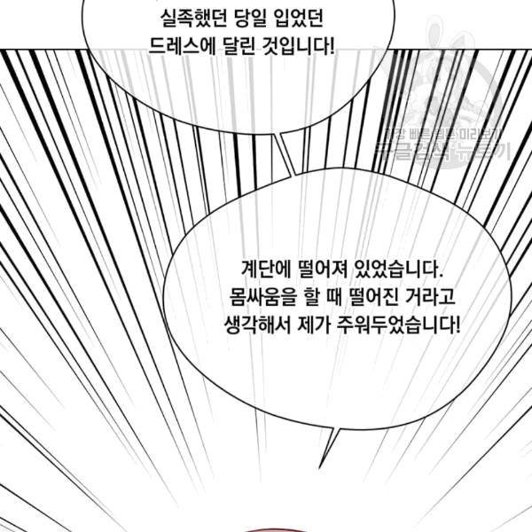 아이리스 - 스마트폰을 든 레이디 100화 49