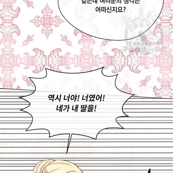 아이리스 - 스마트폰을 든 레이디 100화 67