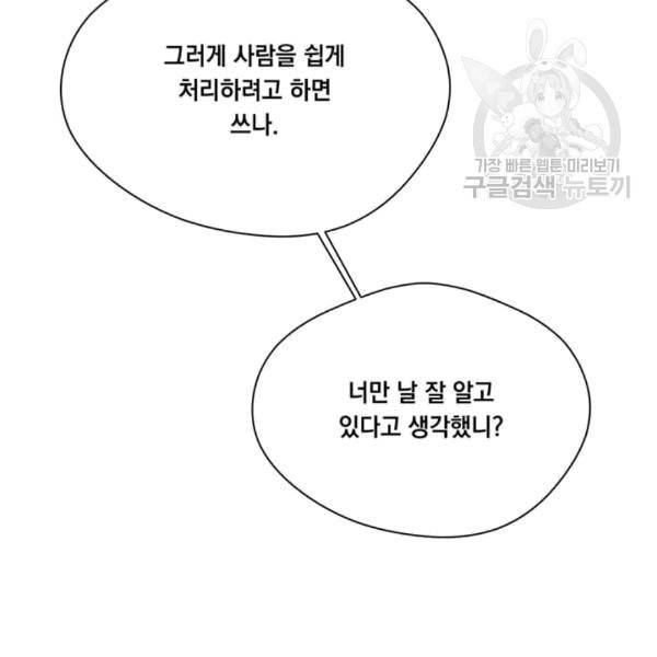 아이리스 - 스마트폰을 든 레이디 100화 73