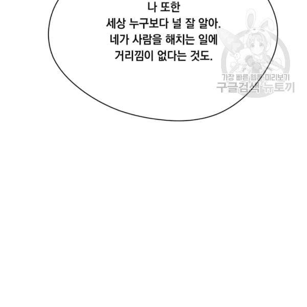 아이리스 - 스마트폰을 든 레이디 100화 76
