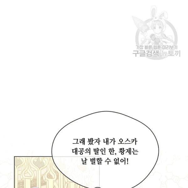 아이리스 - 스마트폰을 든 레이디 100화 77