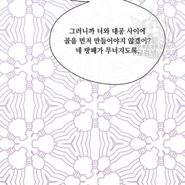 아이리스 - 스마트폰을 든 레이디 100화 80