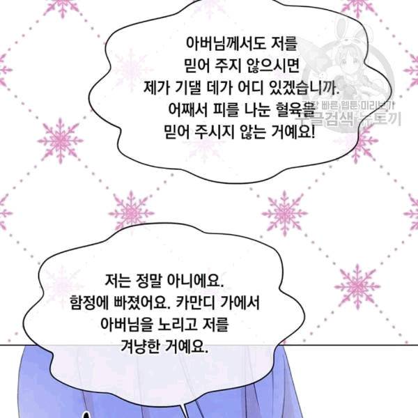 아이리스 - 스마트폰을 든 레이디 100화 84