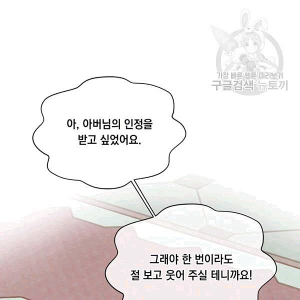 아이리스 - 스마트폰을 든 레이디 100화 90