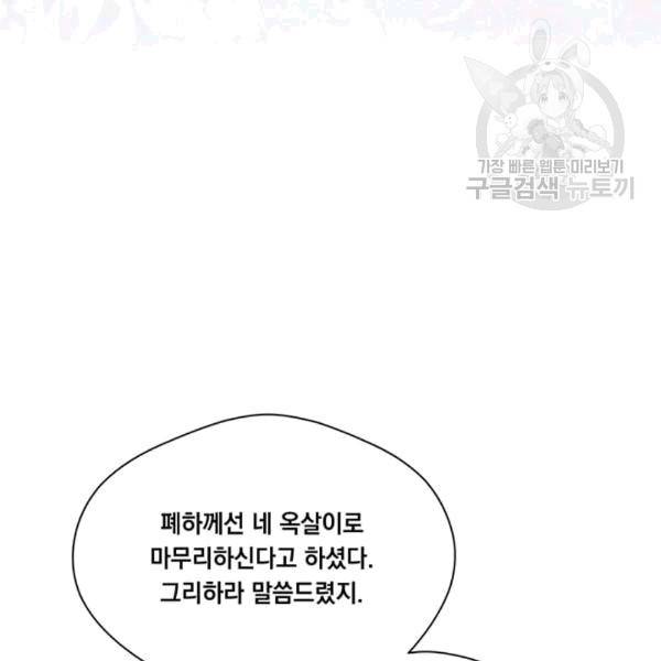 아이리스 - 스마트폰을 든 레이디 100화 95