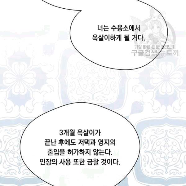 아이리스 - 스마트폰을 든 레이디 100화 96