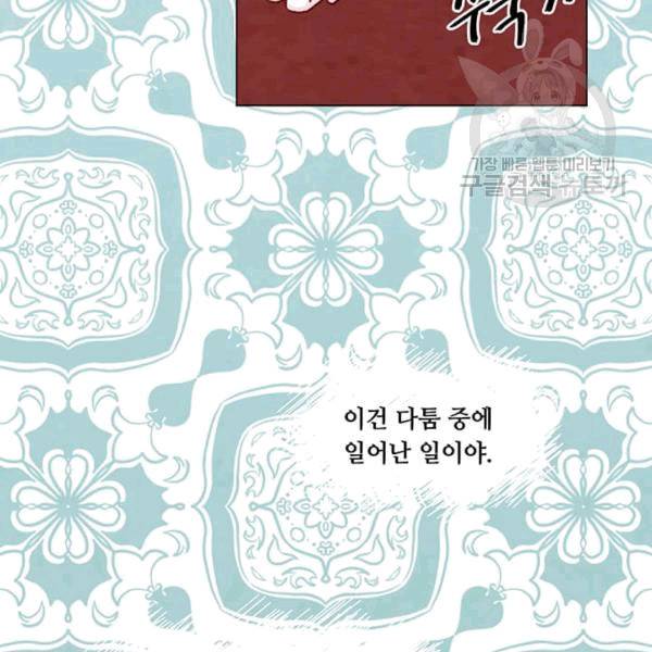 아이리스 - 스마트폰을 든 레이디 100화 98