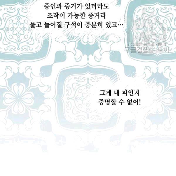 아이리스 - 스마트폰을 든 레이디 100화 99