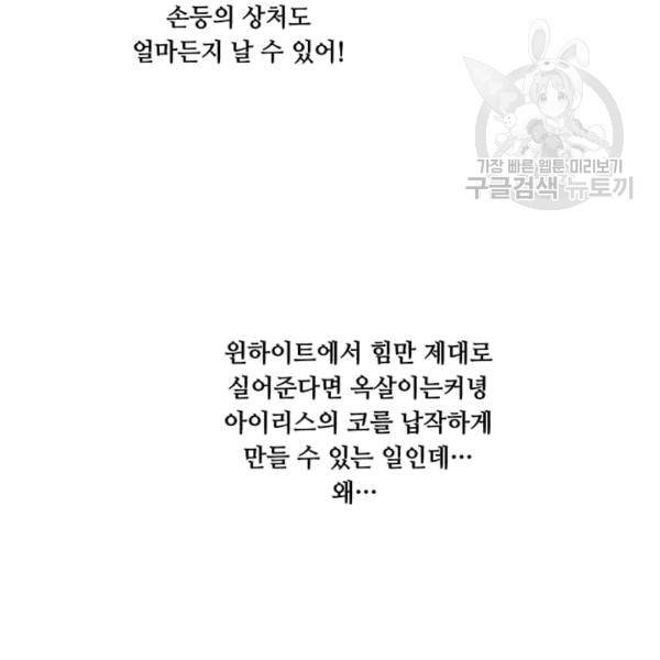 아이리스 - 스마트폰을 든 레이디 100화 100